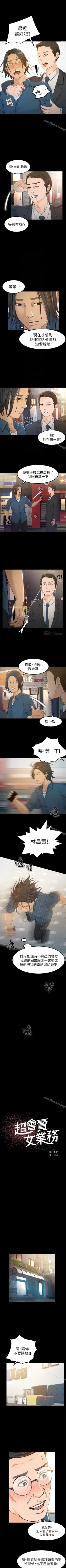 Page 25 of 超會賣女業務 1-30