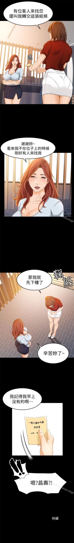 Page 64 of 超會賣女業務 1-30