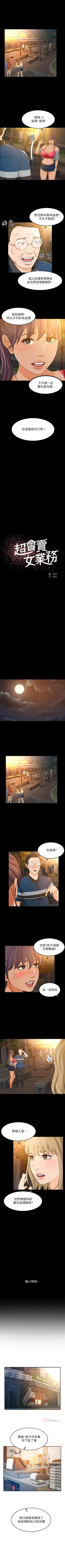 Page 94 of 超會賣女業務 1-30