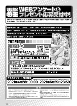 Page 177 of Dengeki Moeoh 2021-06