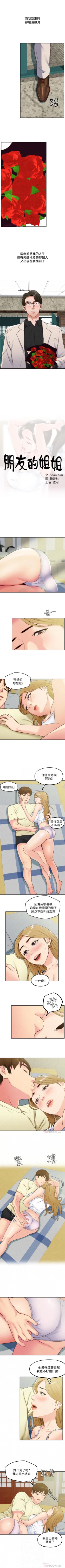 Page 205 of 朋友的姐姐 1-42
