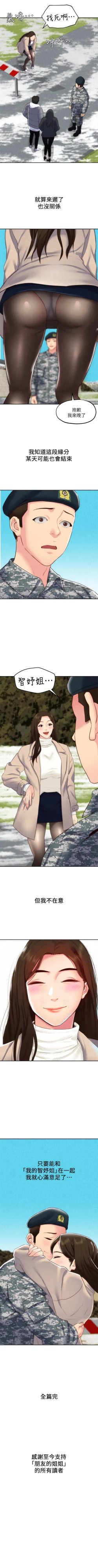 Page 227 of 朋友的姐姐 1-42