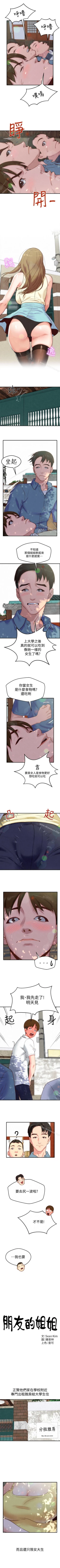 Page 4 of 朋友的姐姐 1-42