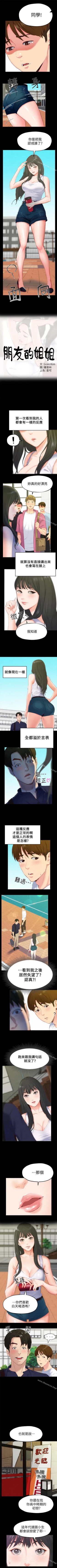 Page 72 of 朋友的姐姐 1-42