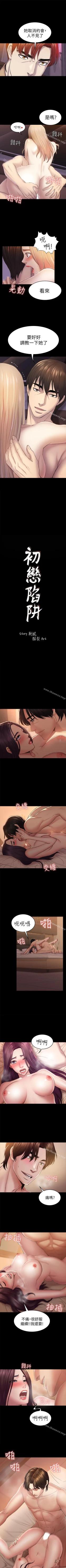 Page 182 of 初戀陷阱 1-65