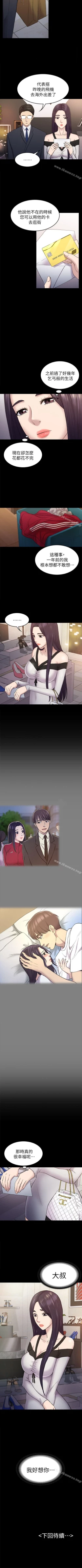 Page 196 of 初戀陷阱 1-65