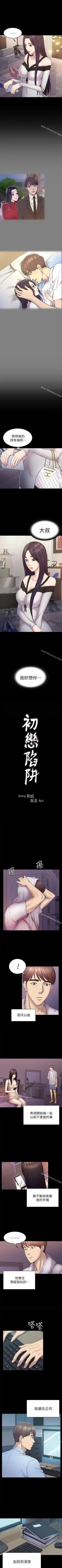 Page 197 of 初戀陷阱 1-65