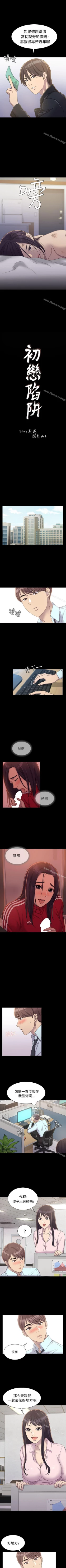 Page 19 of 初戀陷阱 1-65