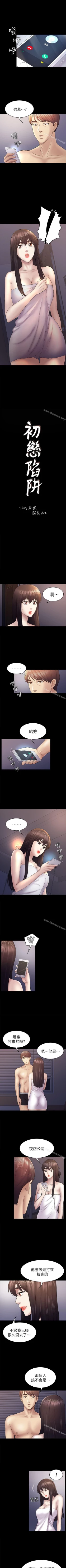 Page 229 of 初戀陷阱 1-65