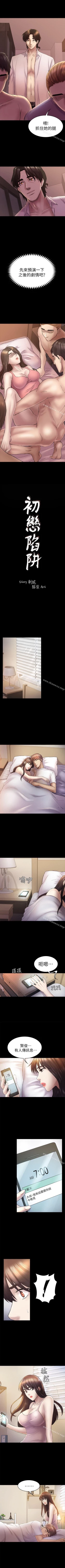 Page 239 of 初戀陷阱 1-65