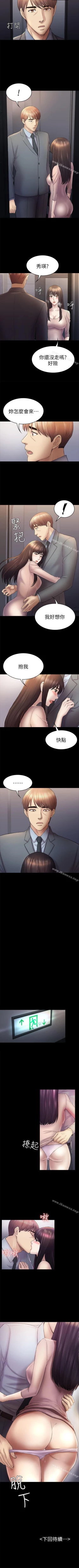 Page 243 of 初戀陷阱 1-65