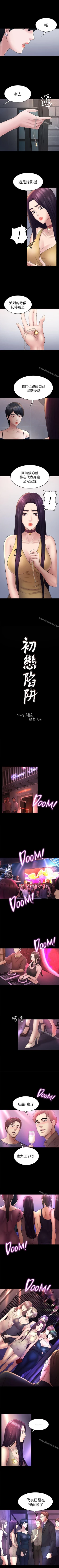 Page 249 of 初戀陷阱 1-65