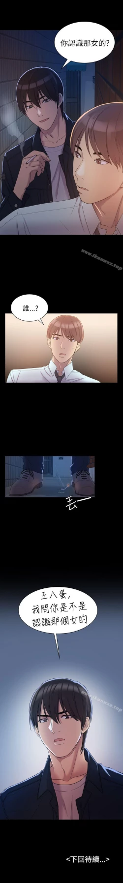 Page 24 of 初戀陷阱 1-65