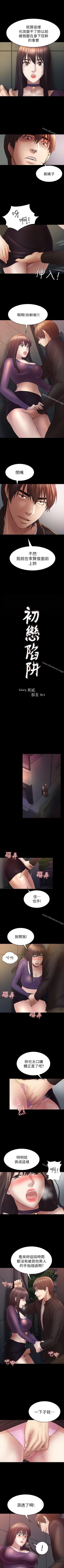 Page 254 of 初戀陷阱 1-65