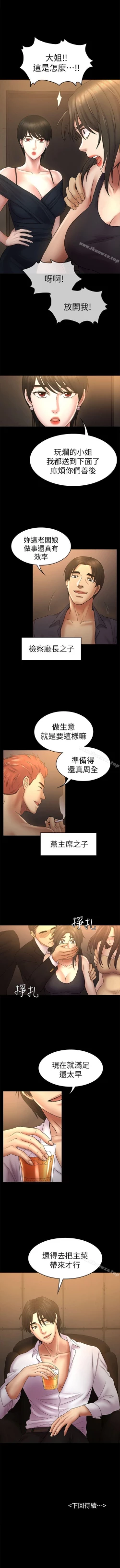 Page 263 of 初戀陷阱 1-65