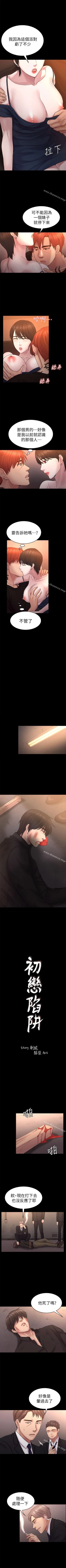 Page 295 of 初戀陷阱 1-65