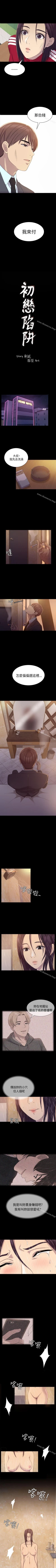 Page 31 of 初戀陷阱 1-65