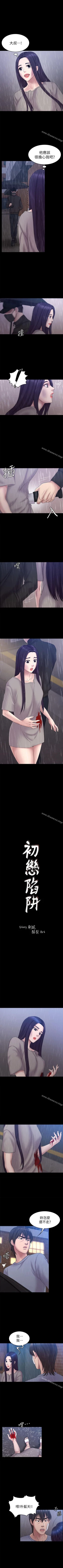 Page 332 of 初戀陷阱 1-65