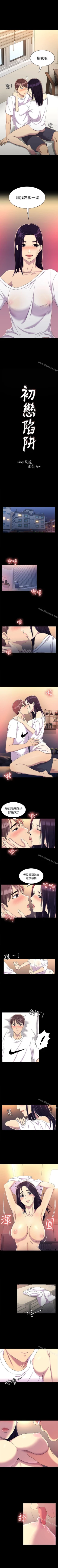 Page 63 of 初戀陷阱 1-65