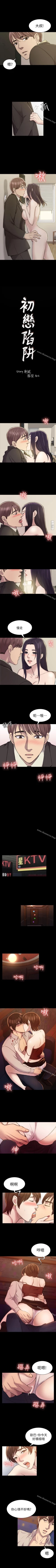 Page 93 of 初戀陷阱 1-65