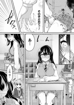 Page 17 of Yuri Love Slave： Futari dake no Houkago chapter 5