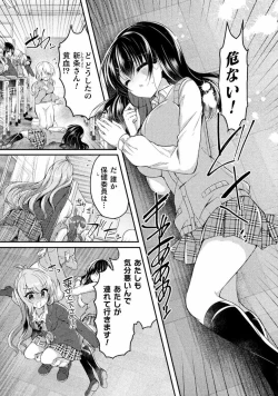 Page 18 of Yuri Love Slave： Futari dake no Houkago chapter 5