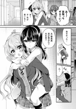 Page 19 of Yuri Love Slave： Futari dake no Houkago chapter 5