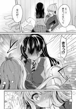 Page 23 of Yuri Love Slave： Futari dake no Houkago chapter 5