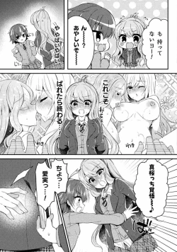 Page 3 of Yuri Love Slave： Futari dake no Houkago chapter 5