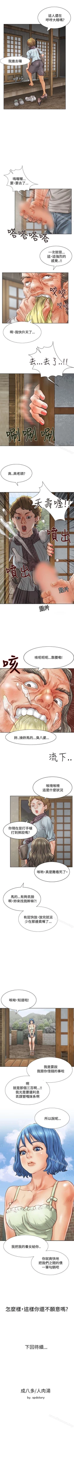 Page 11 of 極品賣身女 1-34