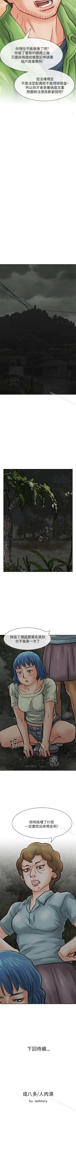 Page 157 of 極品賣身女 1-34