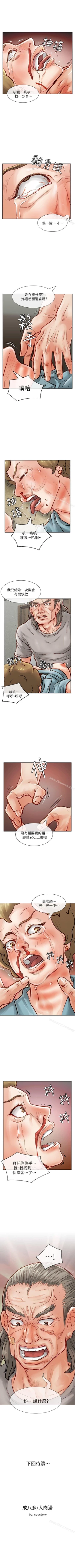 Page 181 of 極品賣身女 1-34