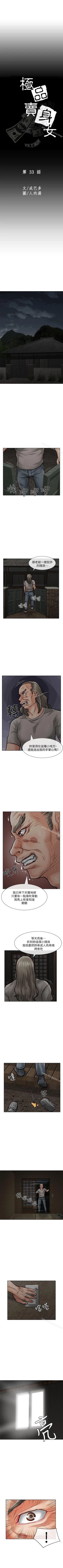 Page 194 of 極品賣身女 1-34