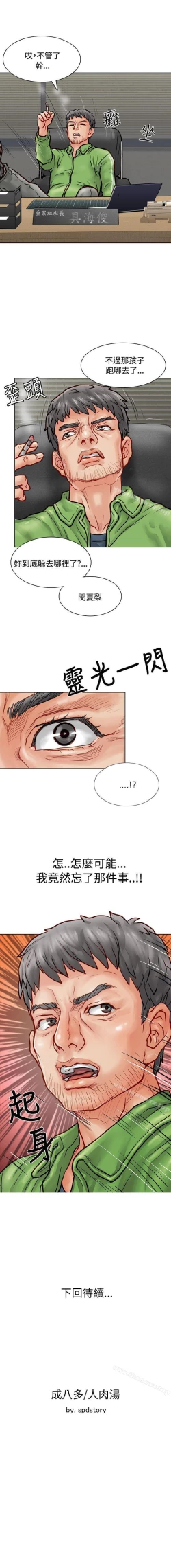 Page 24 of 極品賣身女 1-34