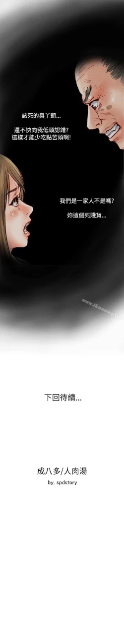 Page 31 of 極品賣身女 1-34