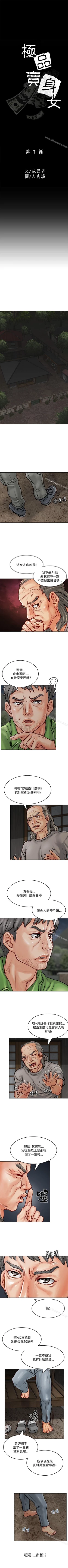 Page 38 of 極品賣身女 1-34