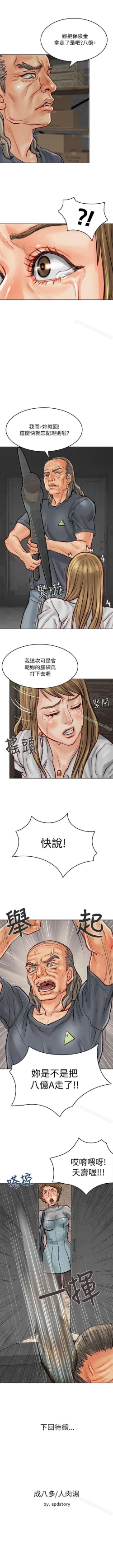 Page 43 of 極品賣身女 1-34