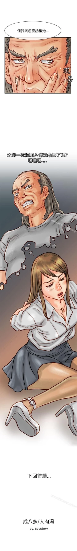 Page 49 of 極品賣身女 1-34