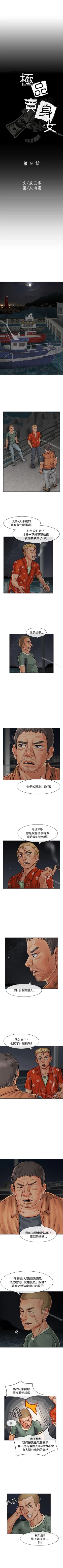 Page 50 of 極品賣身女 1-34