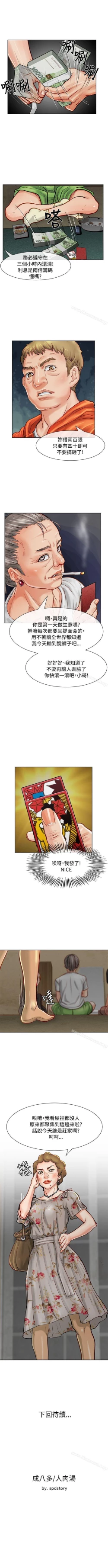 Page 55 of 極品賣身女 1-34