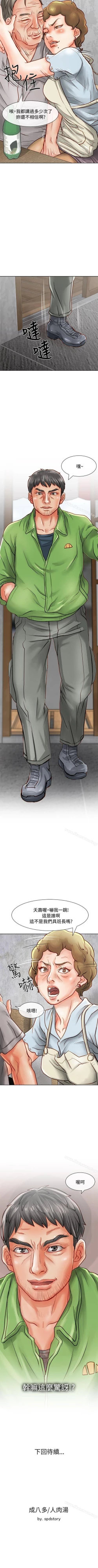 Page 73 of 極品賣身女 1-34