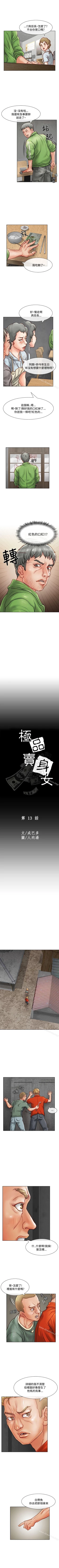 Page 75 of 極品賣身女 1-34