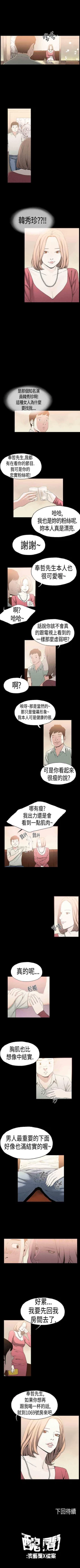Page 46 of 醜聞 1-25
