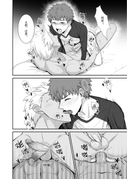 Page 16 of Archer x Emiya Shirou
