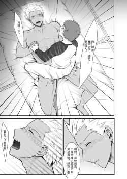 Page 19 of Archer x Emiya Shirou