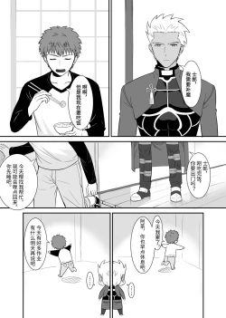 Page 2 of Archer x Emiya Shirou