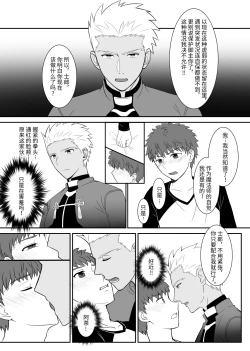 Page 5 of Archer x Emiya Shirou