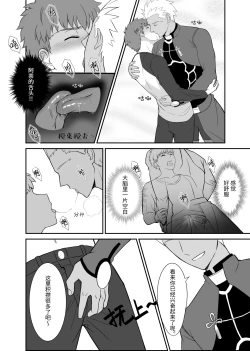 Page 6 of Archer x Emiya Shirou