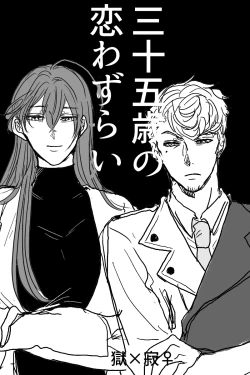 Page 1 of Sanjuugo-sei no Koiwazurai