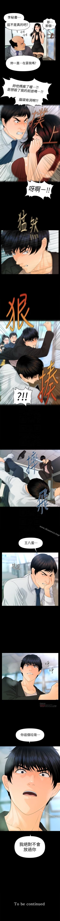 Page 402 of 秘書的潛規則 1-100